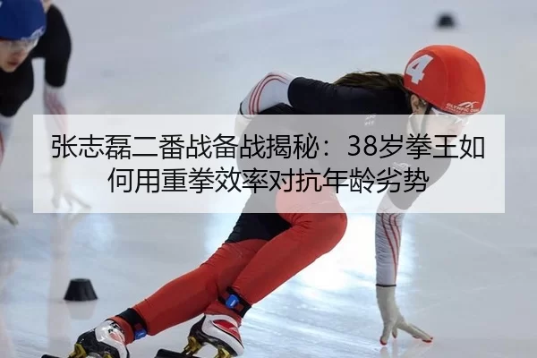 zhang-zhi-lei-er-fan-zhan-bei-zhan-jie-mi-sui-quan-wang-ru-he-yong-zhong-quan-xiao-lv-dui-kang-nian-ling-lie-shi-2-472.jpg